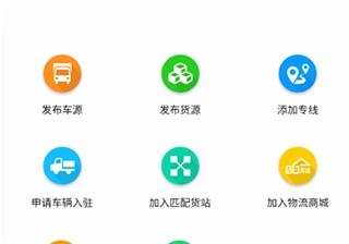 运帮帮货运平台3