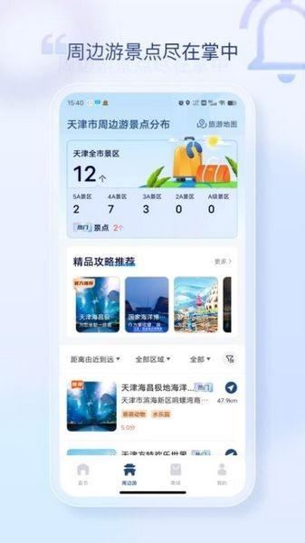天津高速通 最新版v2.0.2