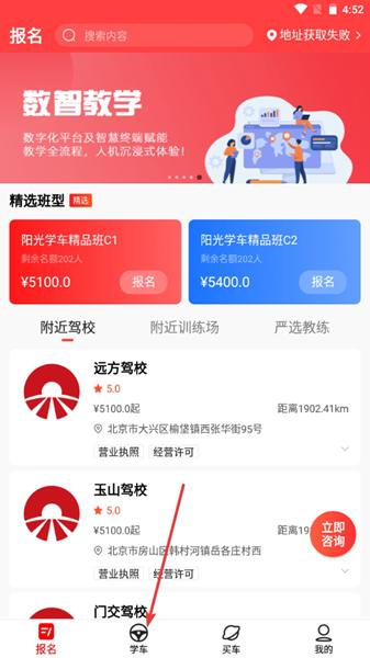阳光学车APP图片3