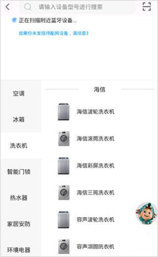 海信智慧家app图片11