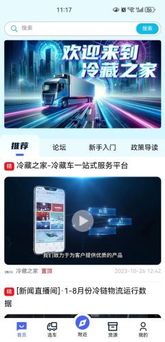 冷藏之家 安卓官方版v1.1.3 安卓官方版v1.1.3