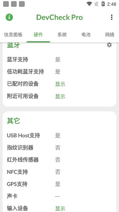 DevCheck手机版 最新版v5.32 最新版v5.32