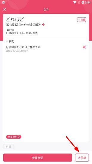日语U学院App2