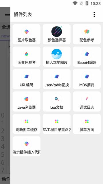 YLua布局助手图片1