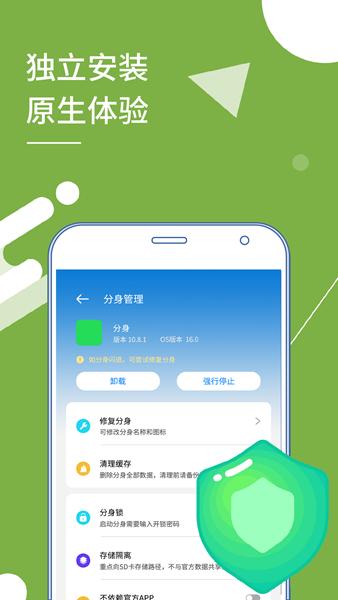 小x分身软件 安卓版v31.2 安卓版v31.2