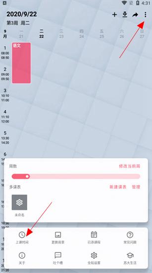 WakeUp课程表图片