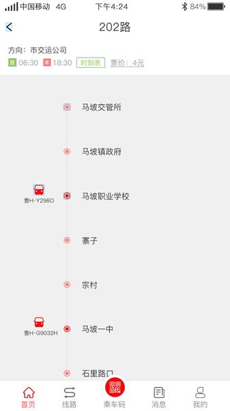 济宁城际公交 安卓版v3.1.0 安卓版v3.1.0