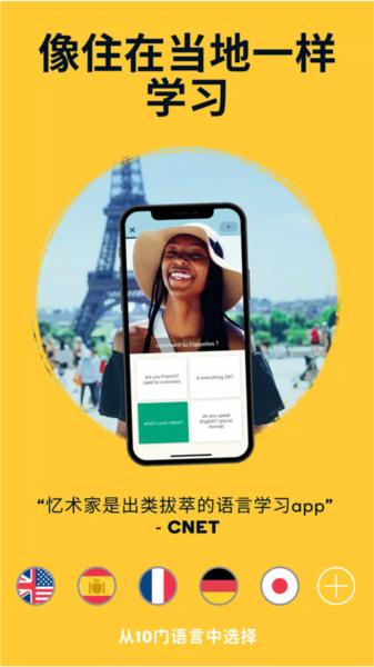 忆术家memrise图片5