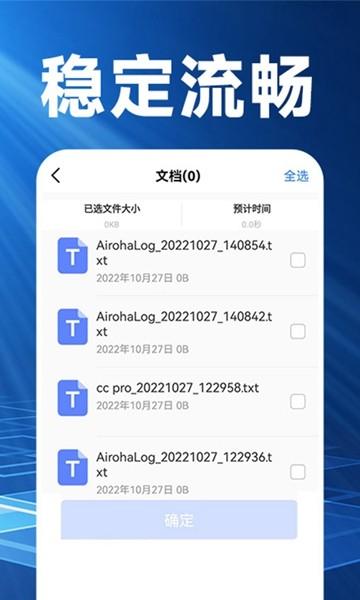 换机克隆精灵 官方新版v1.2.5 官方新版v1.2.5