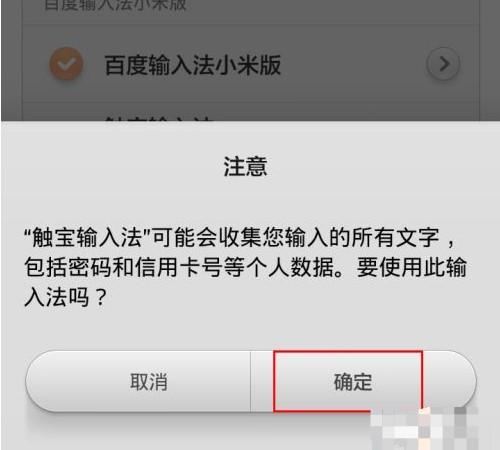 触宝输入法图片6