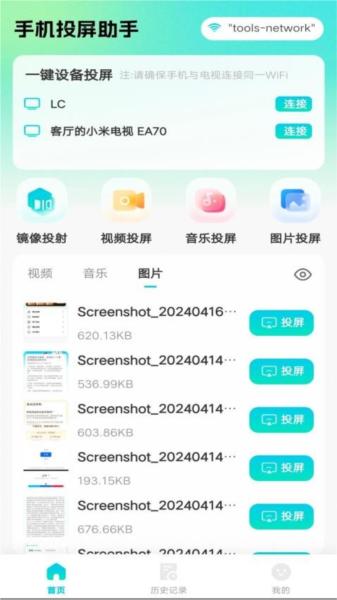 全能电视投屏 安卓版v1.0.1 安卓版v1.0.1