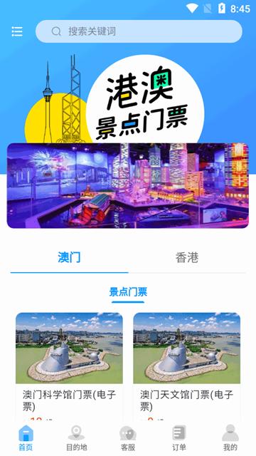 港澳景点门票图片1