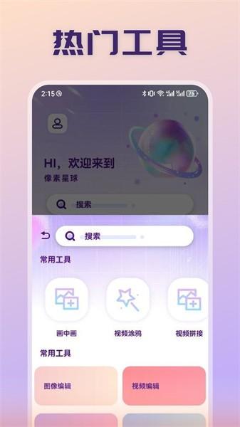 我的隐私相册软件 安卓版v1.1 安卓版v1.1