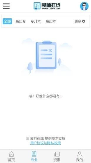 良师云课堂图片