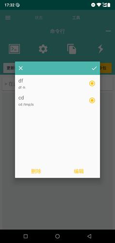 路由器控制器 安卓版1.1