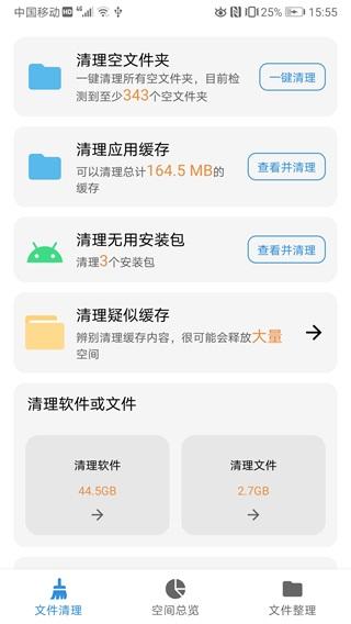 XB清理器 安卓版vBac2o2o 11.2.2 11.2.2