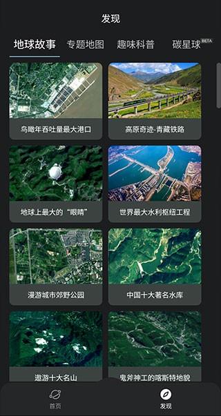 星图地球-3D卫星地图 安卓最新版v1.3.8 安卓最新版v1.3.8