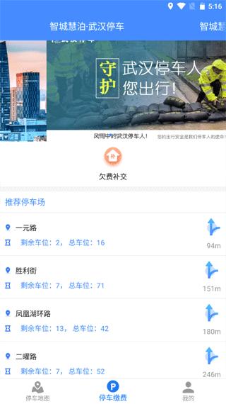 武汉停车 安卓最新版v4.1.4 安卓最新版v4.1.4