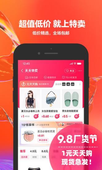 阿里巴巴app官方下载