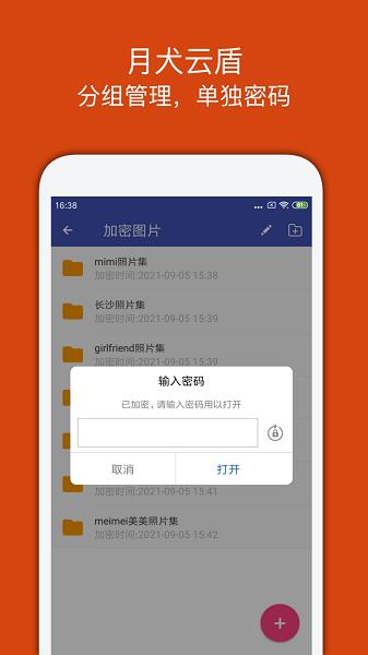 月犬云盾手机版 安卓版v2.0.6.76 安卓版v2.0.6.76