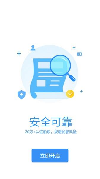 水陆联运网船东版图片