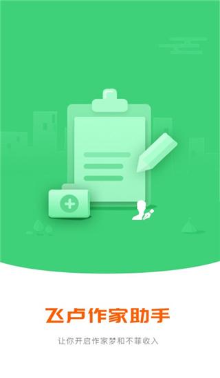 飞卢作家助手1