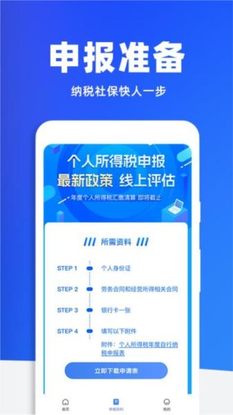 税务查询助手 安卓版v1.0.9 安卓版v1.0.9