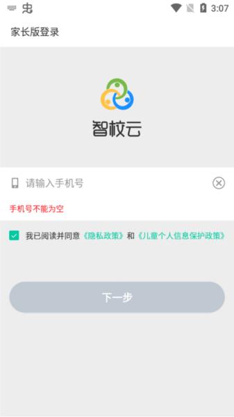 智校云8