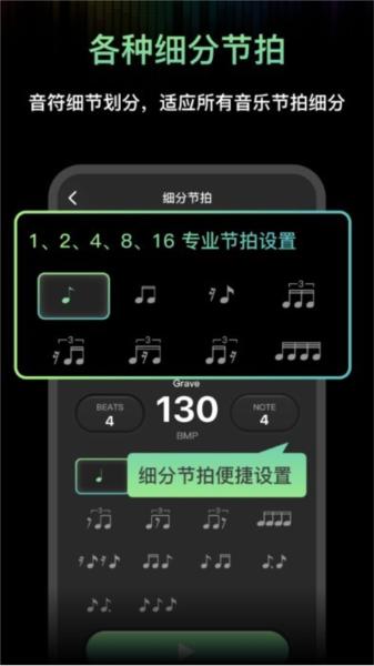 节拍器音准电子节拍练习 安卓版v4.0 安卓版v4.0
