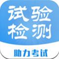 试验检测题库 安卓版v3.6.0
