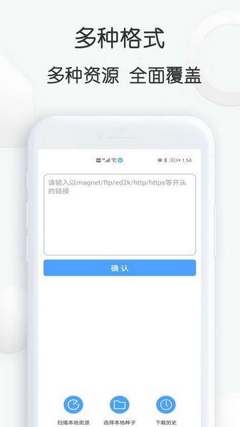 星速bt磁力种子下载器 安卓版v22.26 安卓版v22.26