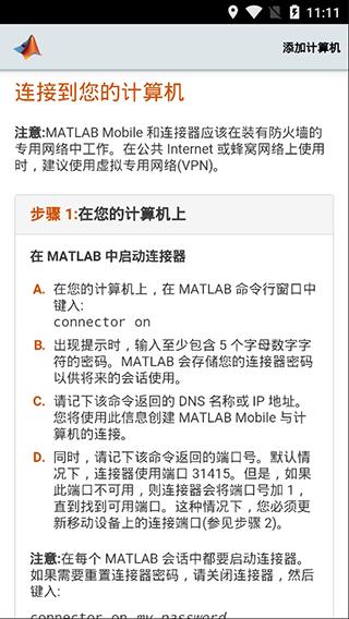MATLAB手机版图片1