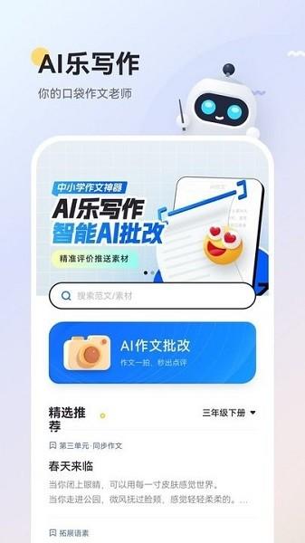 ai乐写作图片