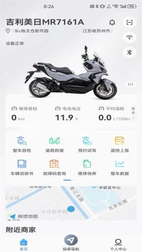 SYM MOTORapp 安卓版v1.0.4