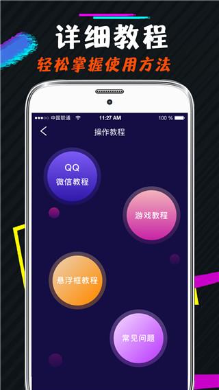 王者游戏变声器图片