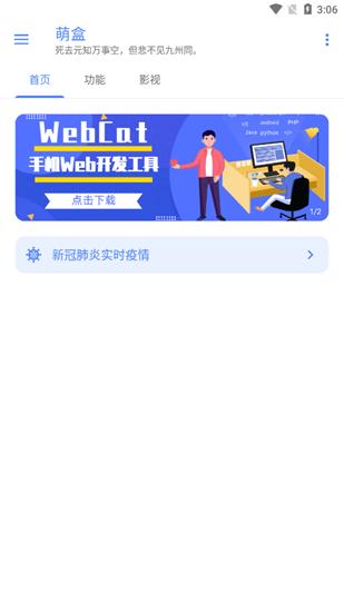 萌盒 最新版v5.4.5 最新版v5.4.5