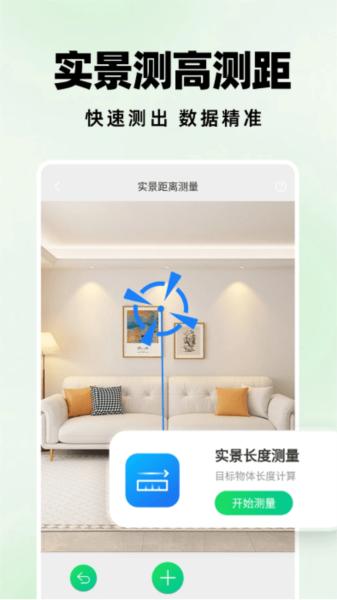 测距仪扫描王 安卓版v1.0.6