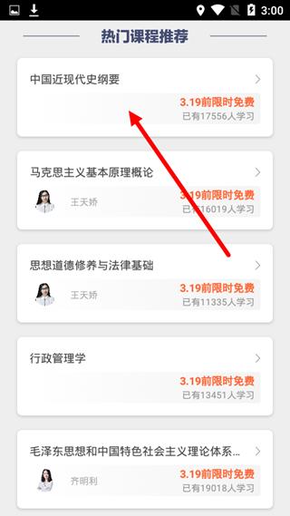 尚德自考添加课程方法图