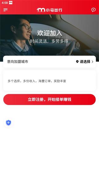 小马出行司机端图片3