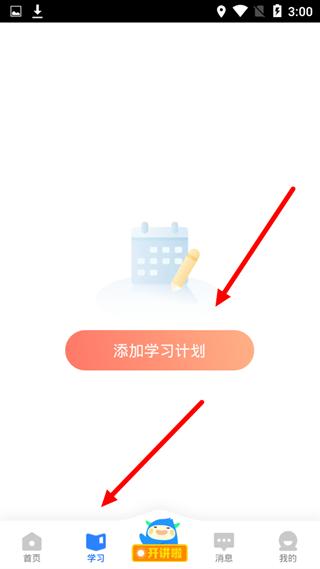 尚德自考添加课程方法图