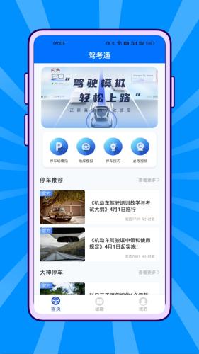 宝典驾考通app 安卓版v1.0.2 安卓版v1.0.2