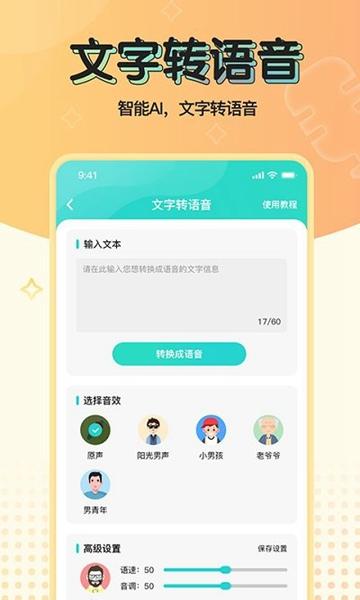魔音变声器青春版 免费版v2.2.1