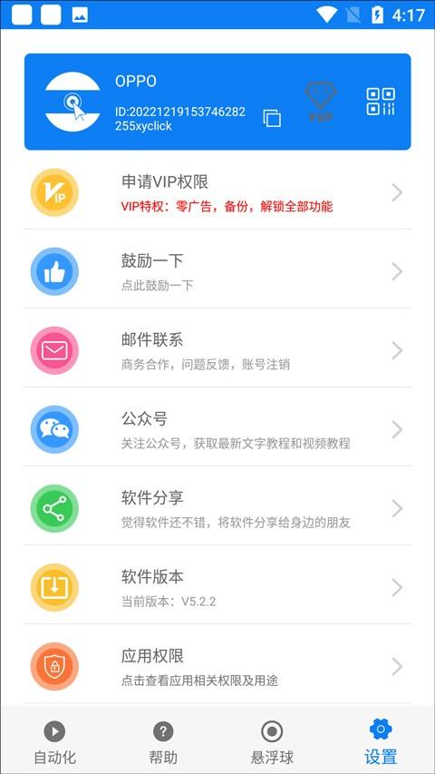 连点器app 安卓版v7.0.7 安卓版v7.0.7