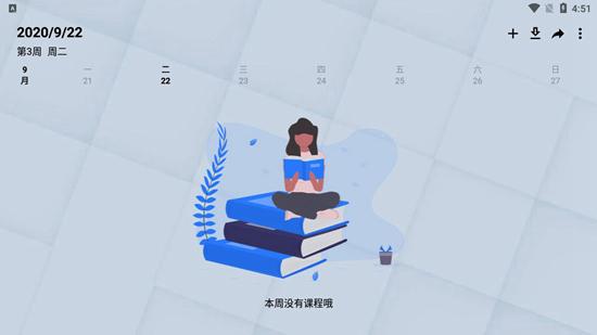 WakeUp课程表图片