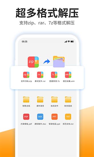 手机解压专家 安卓版v5.3.0 安卓版v5.3.0