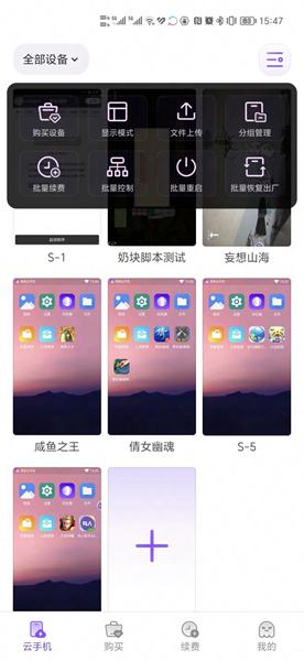 章鱼云手机 安卓版v1.2.19