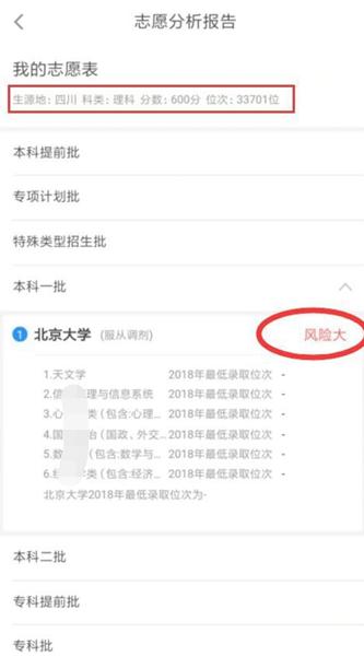 掌上高考app图片7