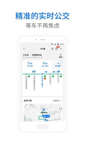 车来了公交大字版 手机版v1.73.0 手机版v1.73.0