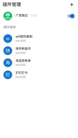 广告跳过 安卓版v2.0.2 安卓版v2.0.2
