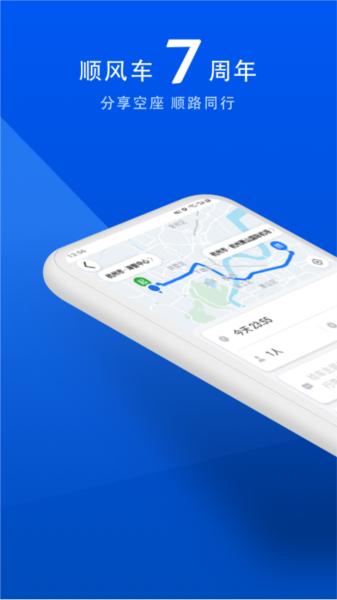 顺风车拼车平台app 安卓版v9.2.2 安卓版v9.2.2